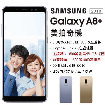 【全新未拆】空機公司貨 三星SAMSUNG Galaxy A8+ 2018 A730 64G 舊機折抵 搭配門號更優惠 | 蝦皮購物