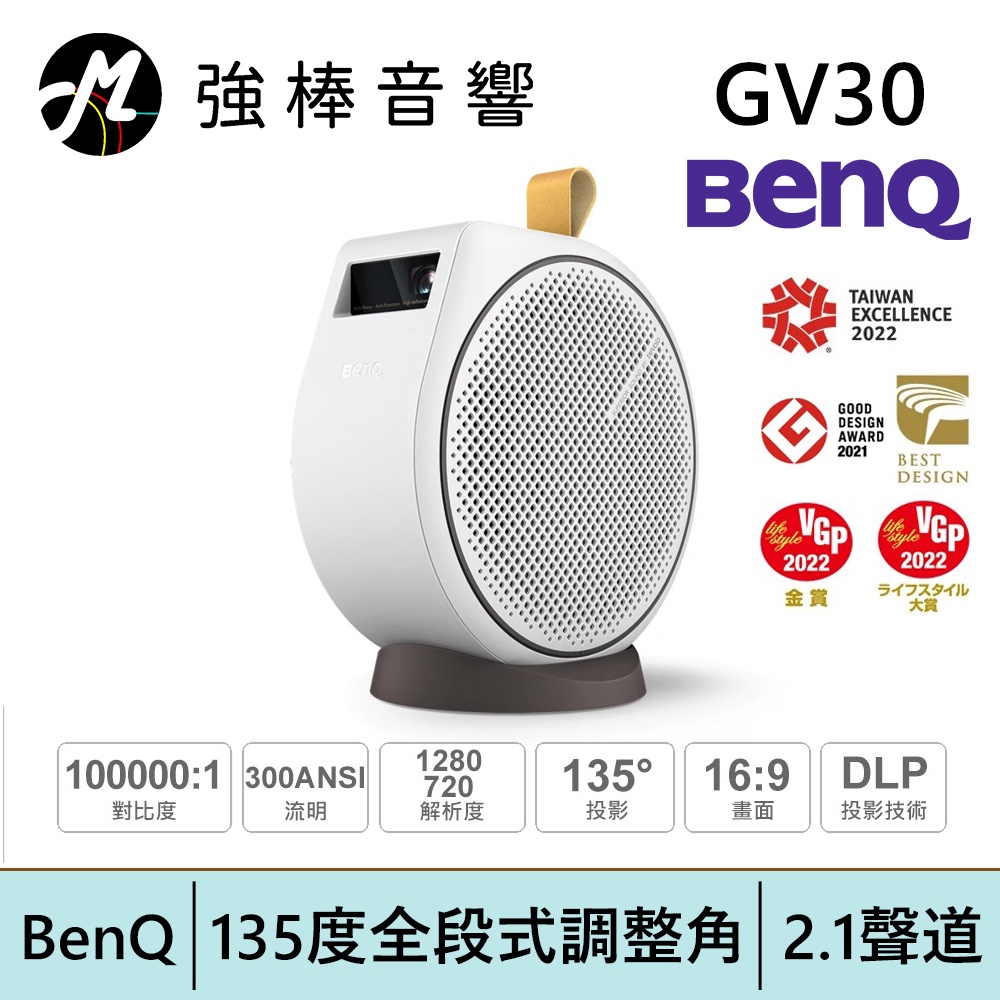 BenQ LED微型投影機GV30【附硬殼便攜包】 | 強棒電子專賣店| 蝦皮購物