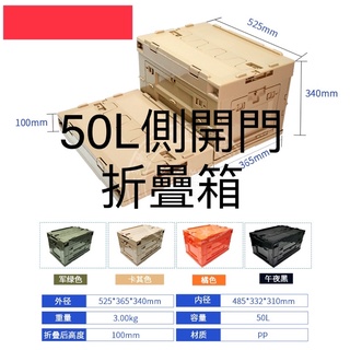 《木頭人》現貨 戶外折疊收納箱黑化箱工業風側開門車載儲物pp露營箱大號50升塑料整理箱 | 蝦皮購物