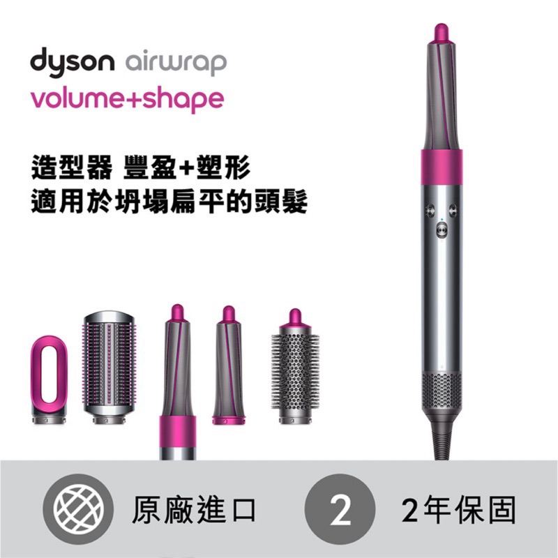 Dyson Airwrap Volume+Shape 造型捲髮器-豐盈禮盒 HS01（全新）