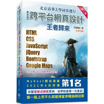 大享~最完整跨平台網頁設計HTML+..+Google Maps王者歸來(第二版)9789860776331 深智【大享電腦書店】 | 蝦皮購物