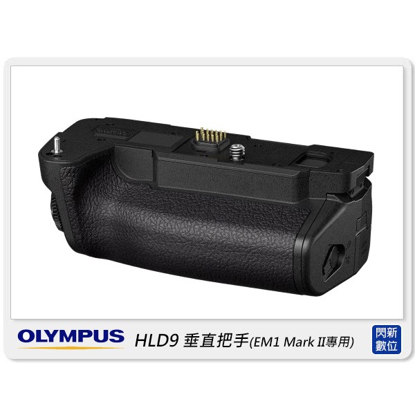 OLYMPUS HLD-9 垂直電池握把(HLD9,EM1 Mark II EM1M2 專用,公司貨