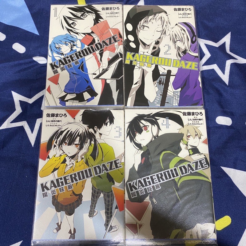 カゲロウプロジェクト 4点セット - まとめ売り