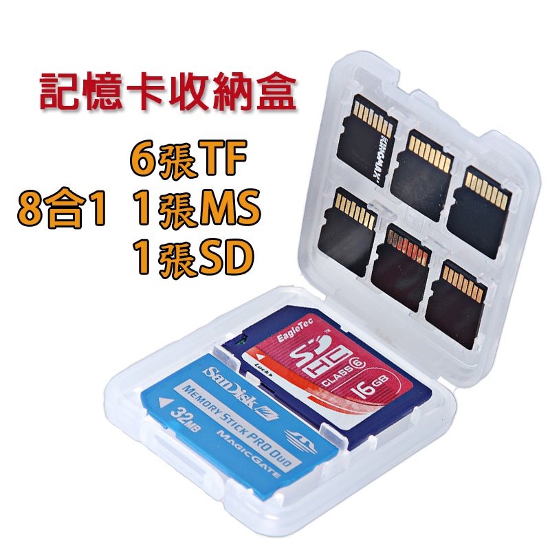 MicroSD收納小盒 記憶卡收納盒 TF卡收納 SD卡收納 記憶卡
