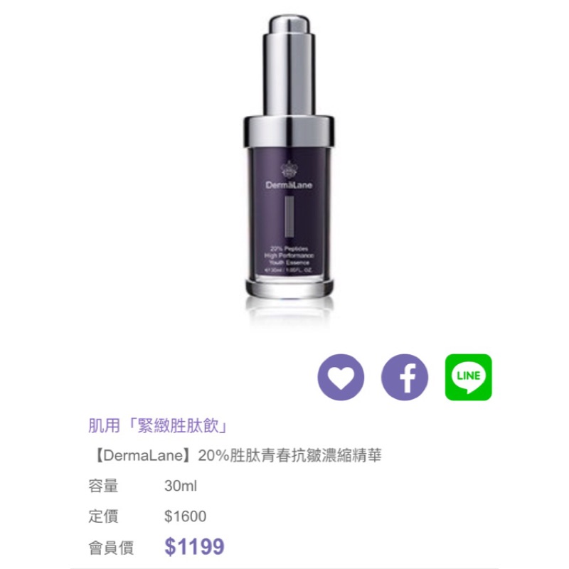 牛爾老師醫美抗皺精華液 Dermalane | 蝦皮購物