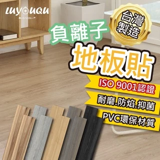 【台灣製造-實體店鋪】地板貼 地墊 地毯 地板貼 木板 巧拼地墊 地板 塑膠地板 pvc地板 木紋貼皮 底料 隔音墊