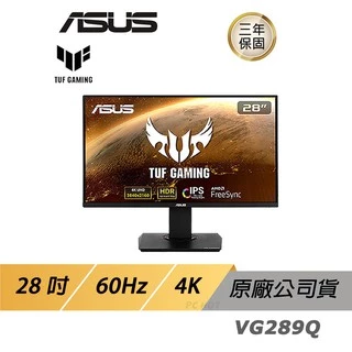 ASUS TUF GAMING VG289Q LCD電競遊戲華碩螢幕 HDR 4K 28吋 60Hz 現貨 廠商直送