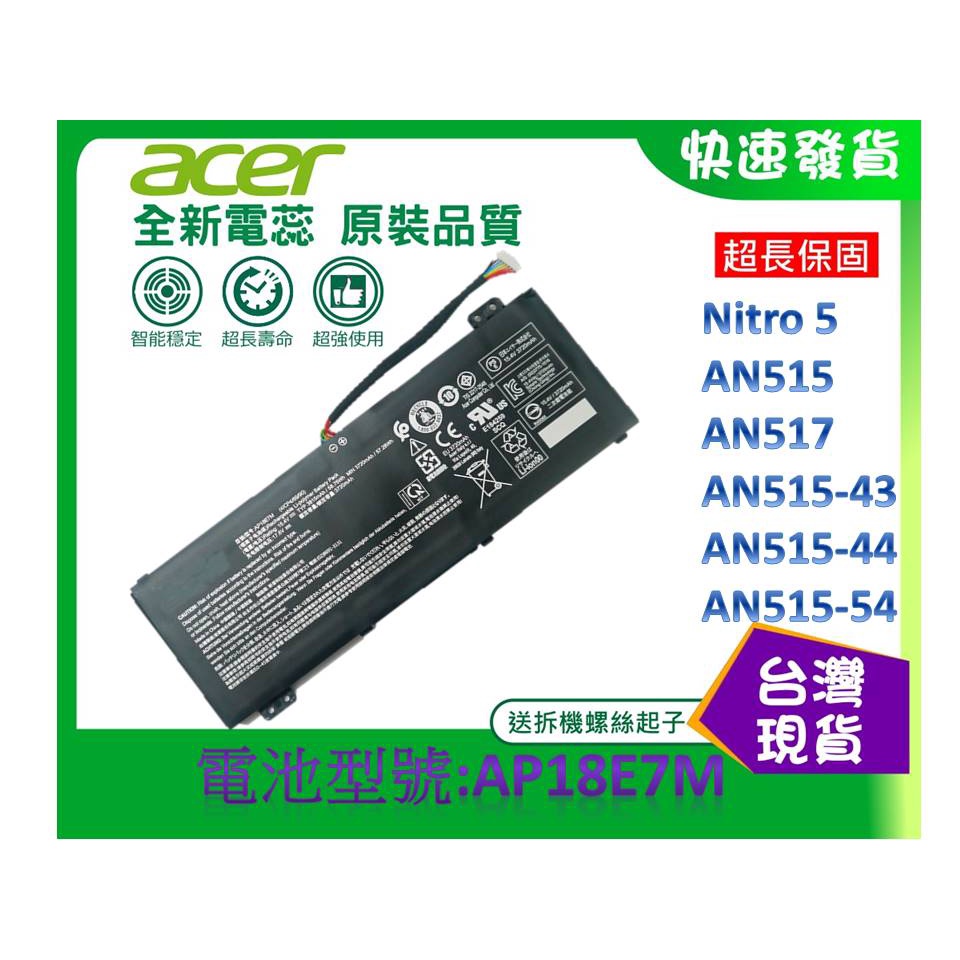 AP18E8M AP18E7M AP21D8M 台灣現貨★筆電維修零件 ACER Nitro 5 AN515 AN517 | 蝦皮購物
