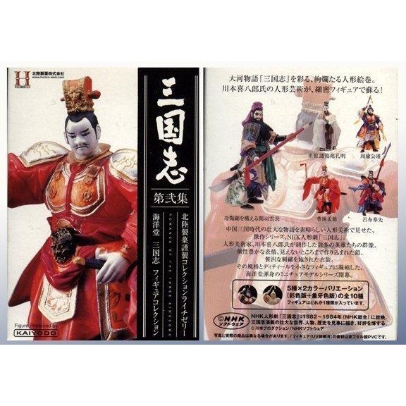 ◣瘋玩具◥ 海洋堂盒玩【象牙色5款/袋未拆詳內】 三國志2代關羽