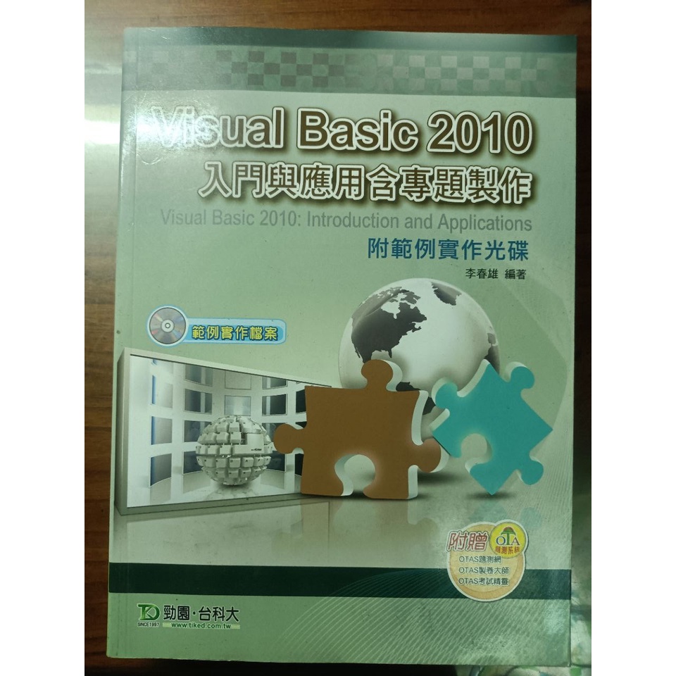Visual Basic 2010 入門與應用含專題製作 附範例實作光碟(二手書) | 蝦皮購物
