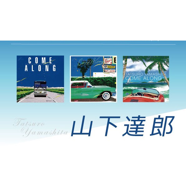 日版CD】山下達郎《COME ALONG》系列經典專輯City Pop 大師鈴木英人