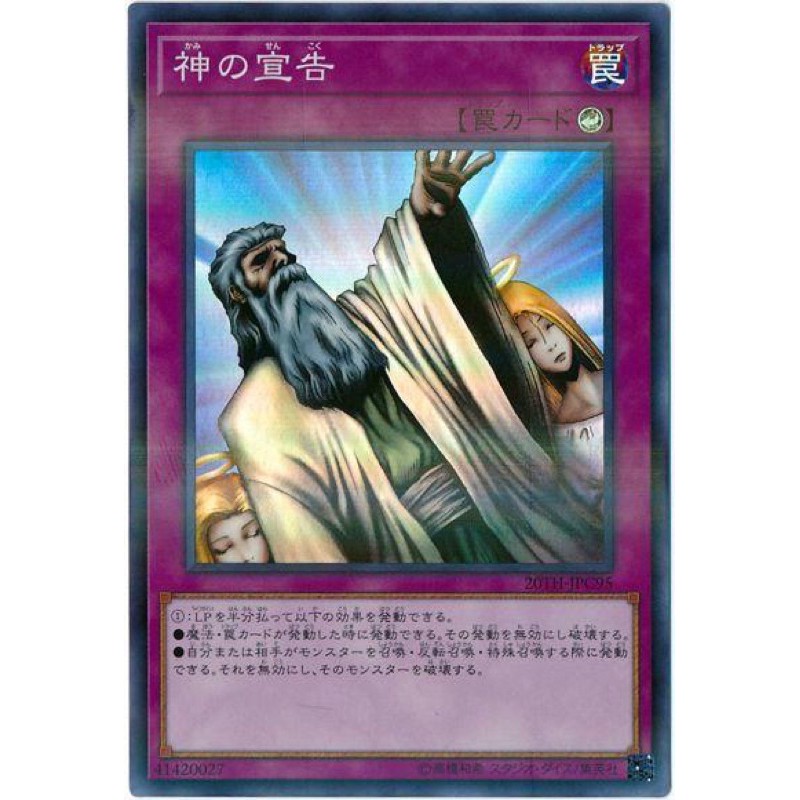 遊戲王20TH-JPC95 GP16-JP019 神的宣告神之宣告(亮面/黃金/黃金半鑽