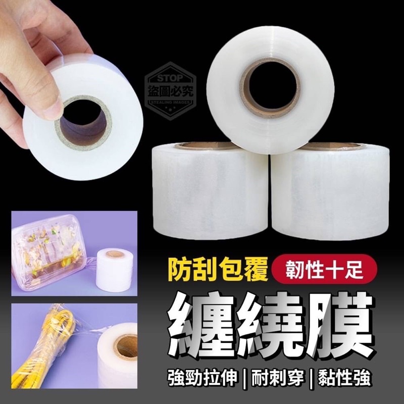 韌性十足防刮包覆纏繞膜 | 蝦皮購物