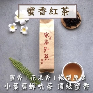 蜜香紅茶茶葉｜優惠推薦- 蝦皮購物- 2025年6月