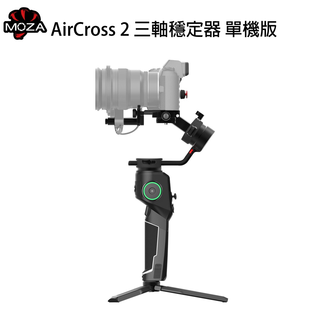 EC數位MOZA 魔爪AirCross 2 手持穩定器單機標準版手機控制盜夢空間相機