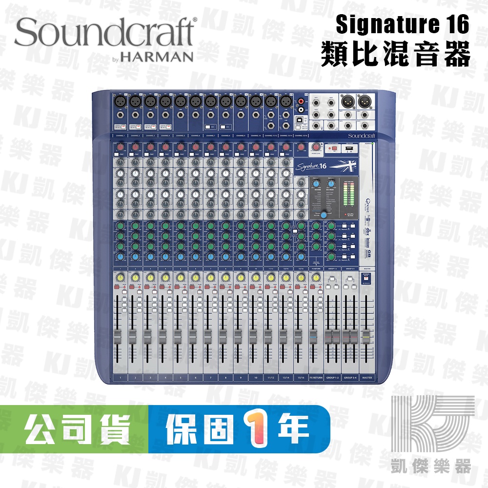 Soundcraft Signature 16 混音器 USB 錄音介面 公司貨 MG16XU可參考【凱傑樂器】 | 蝦皮購物