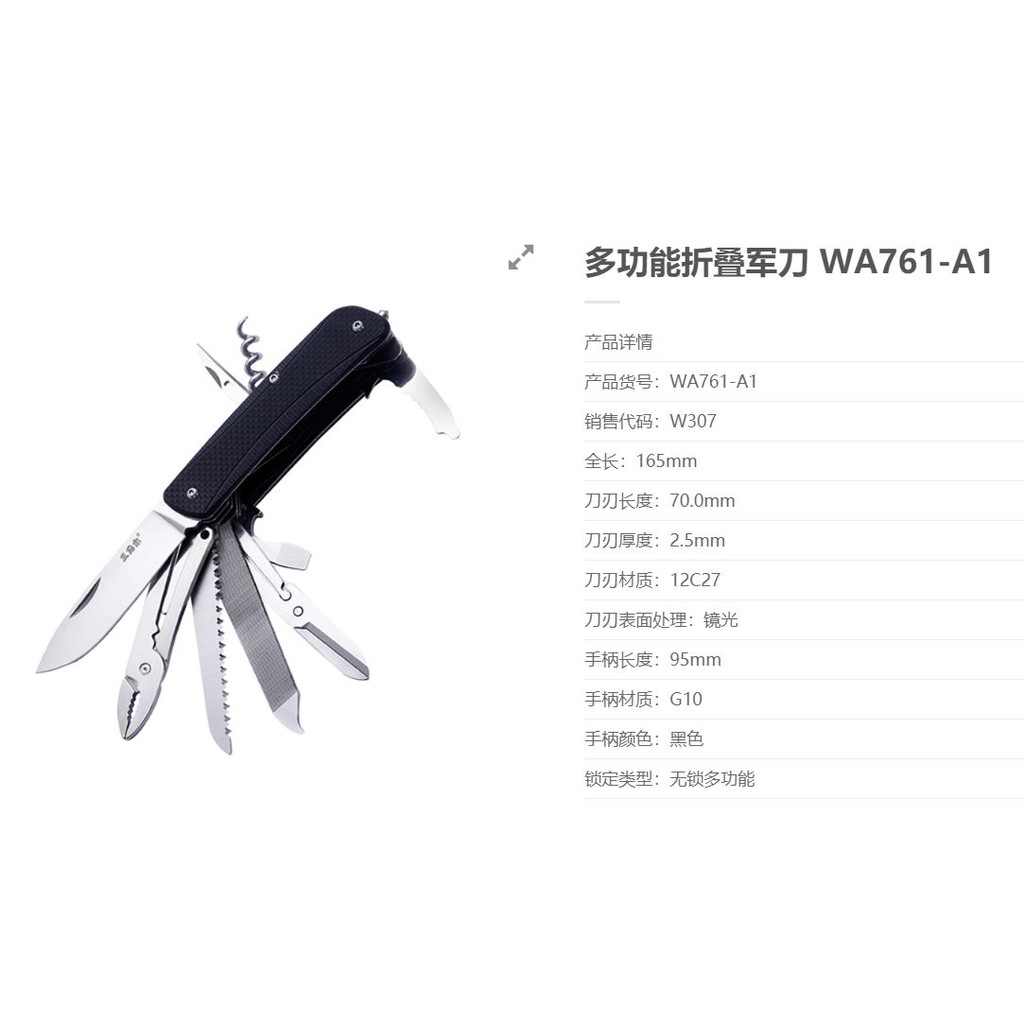 三刃木 SANRENMU官方正品-多功能軍刀WA761-A1 | 蝦皮購物