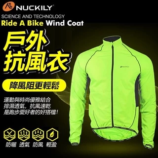 NUCKILY (520) 自行車風衣 單車風衣 風衣 腳踏車風衣 防風 防水 防曬 風衣外套 騎行外套【INBIKE】