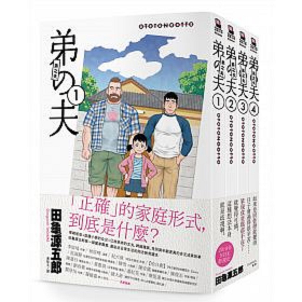 弟之夫（1~4套書） / 【閱讀BOOK】優質書展團購 | 蝦皮購物