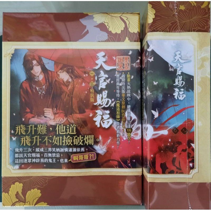 天官賜福1+2集3+4集5+6集(完)(全新現貨特裝版)(一般版)/銅臭墨香| 蝦皮購物