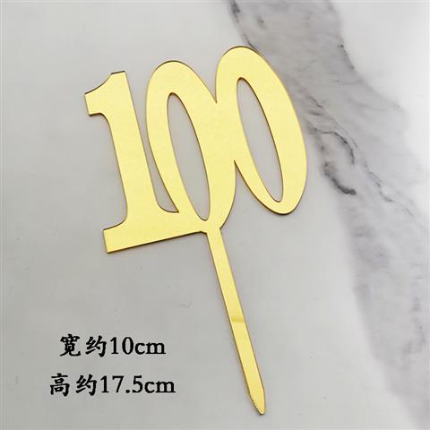 蛋糕裝飾 插牌插件 數字18 21 30 40 50 60 100亞克力裝飾 結婚週年生日蛋糕 | 蝦皮購物