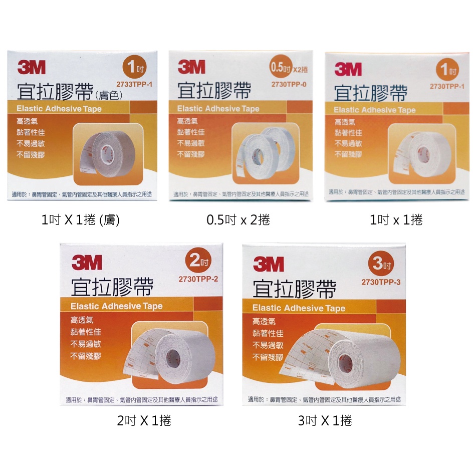 【SW居家】3M-宜拉膠帶系列 (半吋/一吋/兩吋/三吋) 日本製造 醫療 低敏 鼻胃管 氣管 姓名貼 開學 | 蝦皮購物