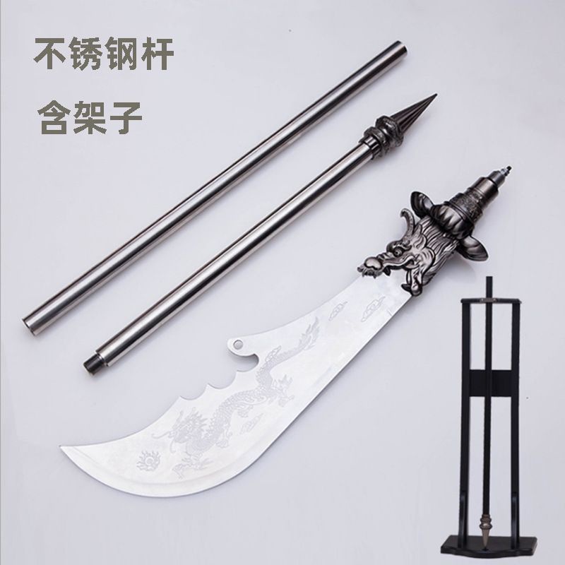 【山水小舖】乾武青龍偃月刀 關刀 十八般兵器 家具擺件 不繡鋼春秋刀未開刃【台灣現貨】 | 蝦皮購物