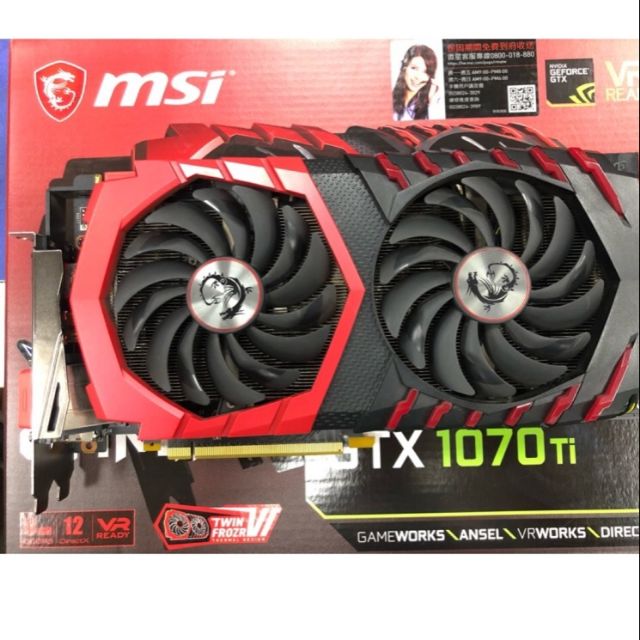 極新紅龍MSI GeForce GTX 1070 Ti GAMING 8G 保固到2022 | 蝦皮購物