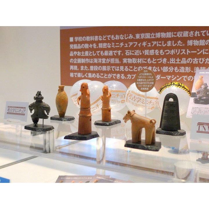 海洋堂 東京国立博物館公式カプセルフィギュア考古学ミニチュア