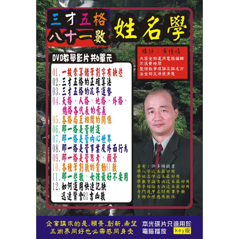 三才五格81數姓名學(key版) | 蝦皮購物