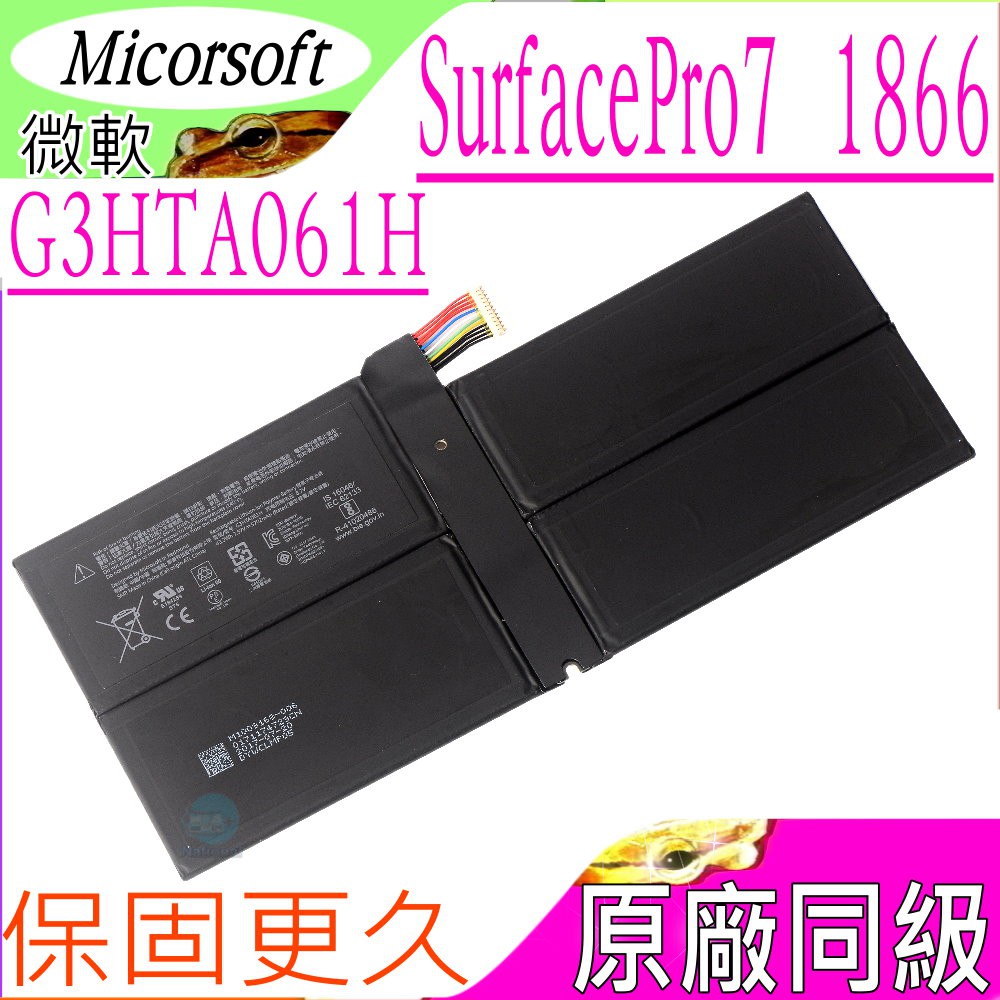 Microsoft Surface Pro 7 1866 電池(同級料件) 微軟G3HTA061H 電池