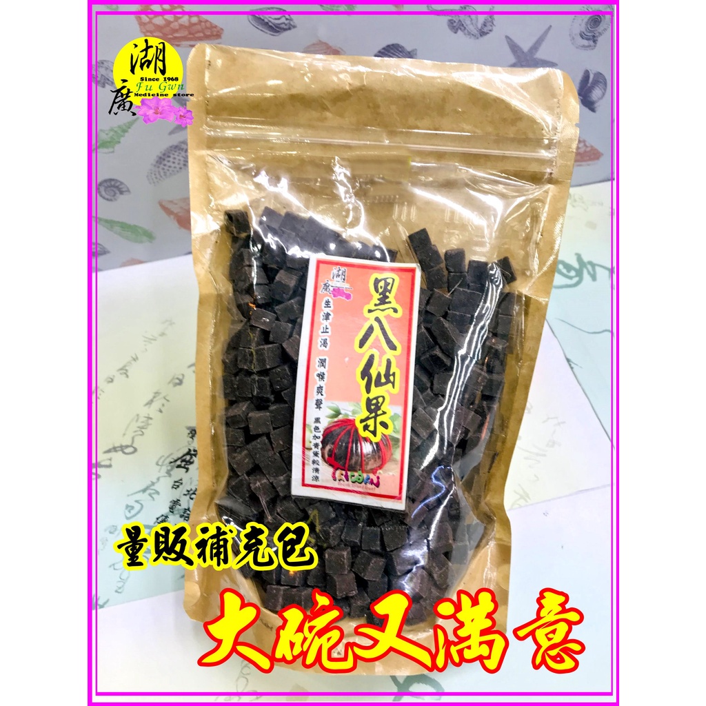 八仙果切好八仙果黑色赤色【啟陞食品】–【湖廣藥材】-【火速出貨】0225562640 北市迪化街一段74號湖廣| 蝦皮購物