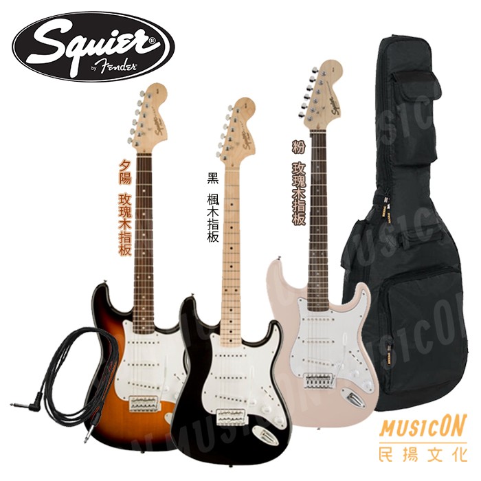 民揚樂器】Fender Squier 電吉他Affinity Stratocaster SSS單線圈贈