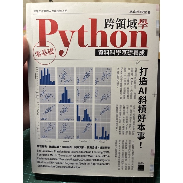 Python-資料科學基礎養成 | 蝦皮購物