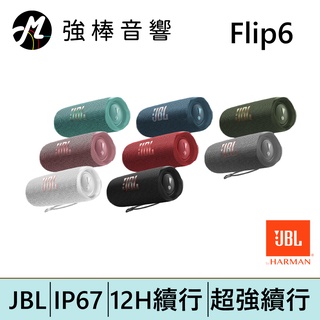 JBL FLIP 6 便攜型防水喇叭台灣總代理公司貨| 強棒電子| 蝦皮購物