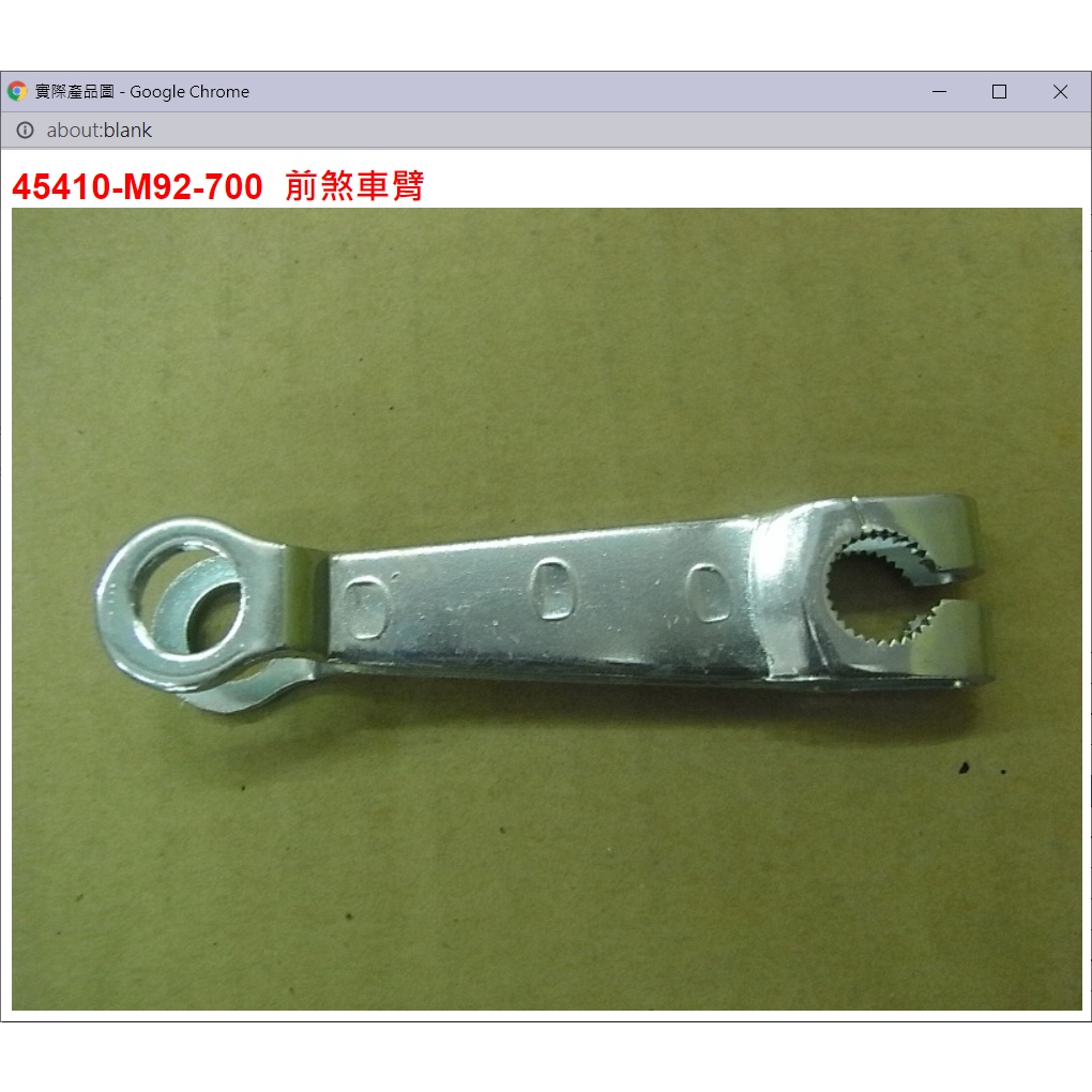 【THE ONE MOTOR】迪爵125 鼓7 FC12TB 45410-M92-700 前煞車臂 | 蝦皮購物