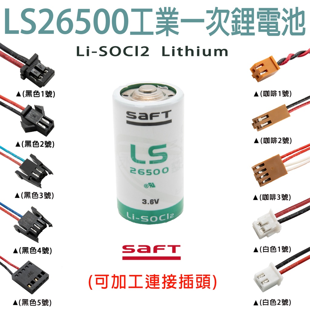 電池 LS26500_Plus （Saft | Batteries to energize the world）