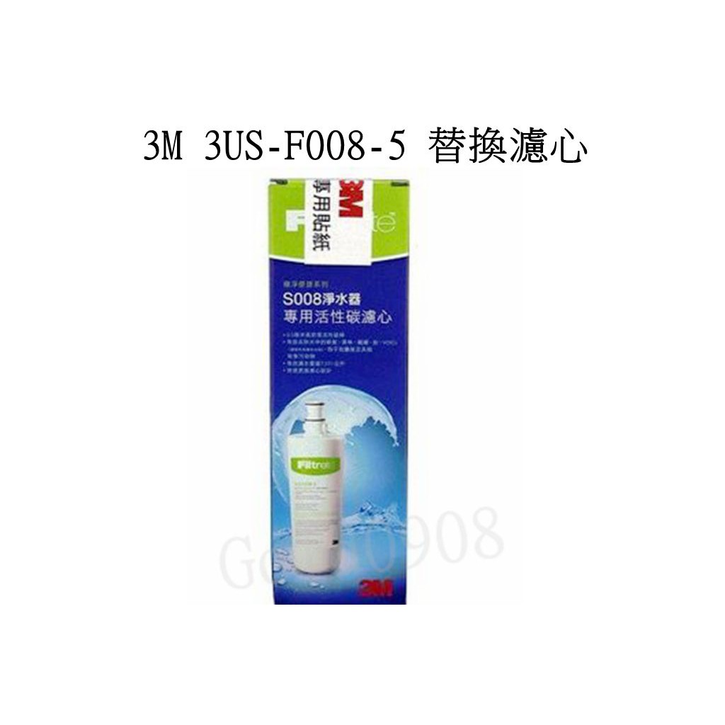 3M S008淨水器替換濾心 3US-F008-5 | 蝦皮購物