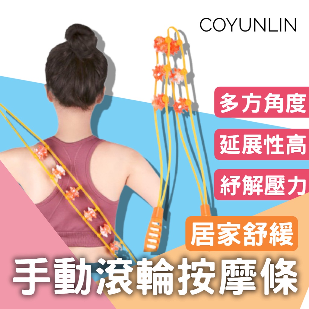 新手動頸椎按摩條背部頸部腿部拉背條背部按摩器背部滾輪按摩背部放松按摩器滾輪身體滾輪條手動拉背器| 蝦皮購物