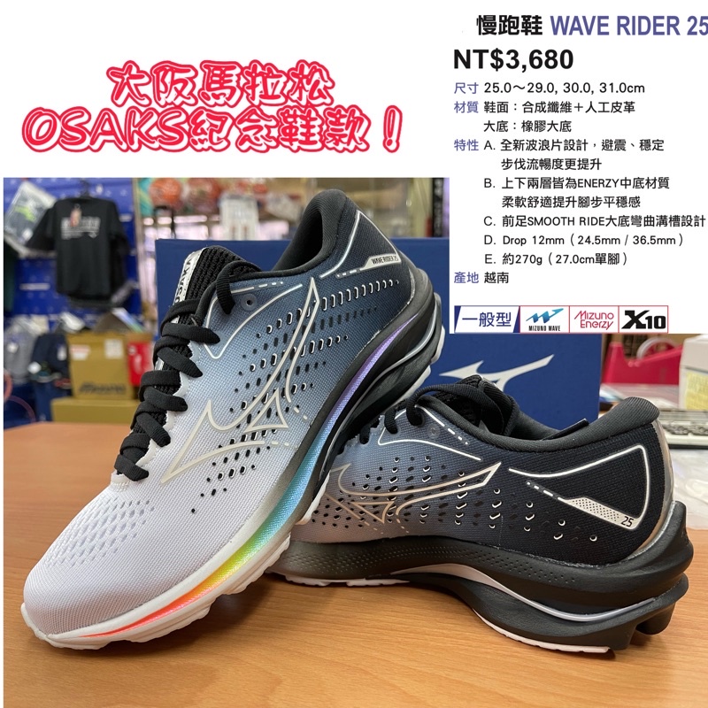 J1gc210801 大阪馬拉松紀念《典將體育》Mizuno 美津濃RIDER 25