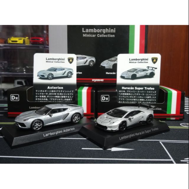 Kyosho 京商1/64 Lamborghini D賞Asterion,Huracan Super Trofeo 