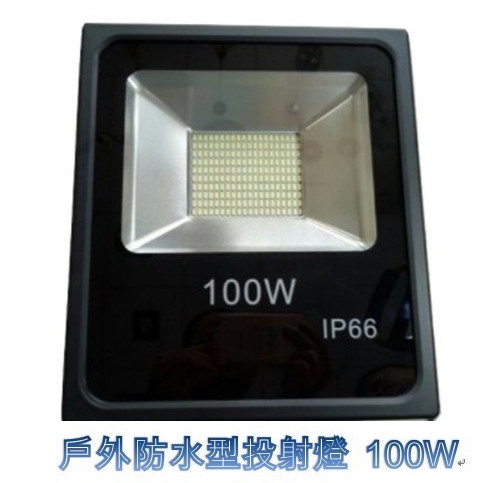 LED SMD 投射燈100W 150W 200W 250W 300W 全電壓探照燈戶外投射燈防水