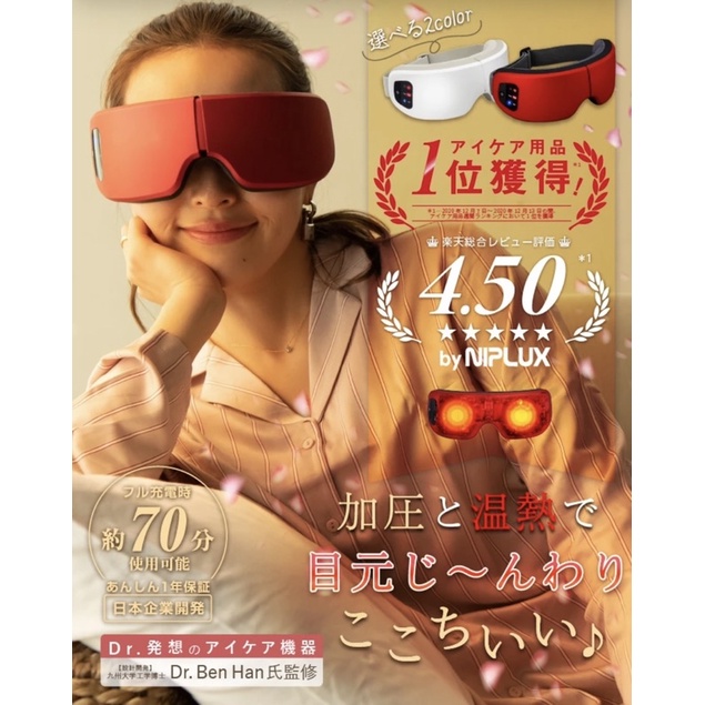 🇯🇵 NIPLUX EYE RELAX 眼部疲勞減壓溫熱舒緩按摩儀5種模式音樂功能USB 