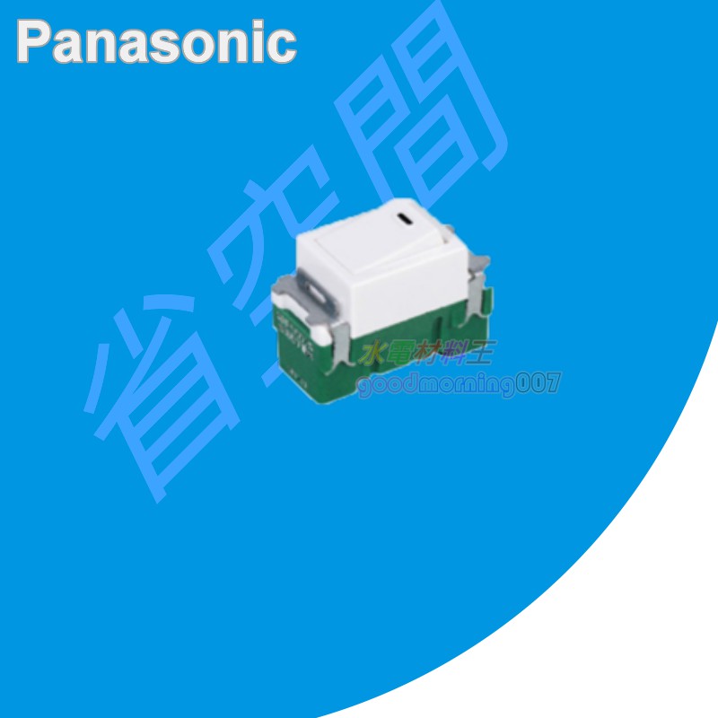 ☆水電材料王☆國際牌省空間裝潢系列WNF5001W 單切開關(白色) 單品