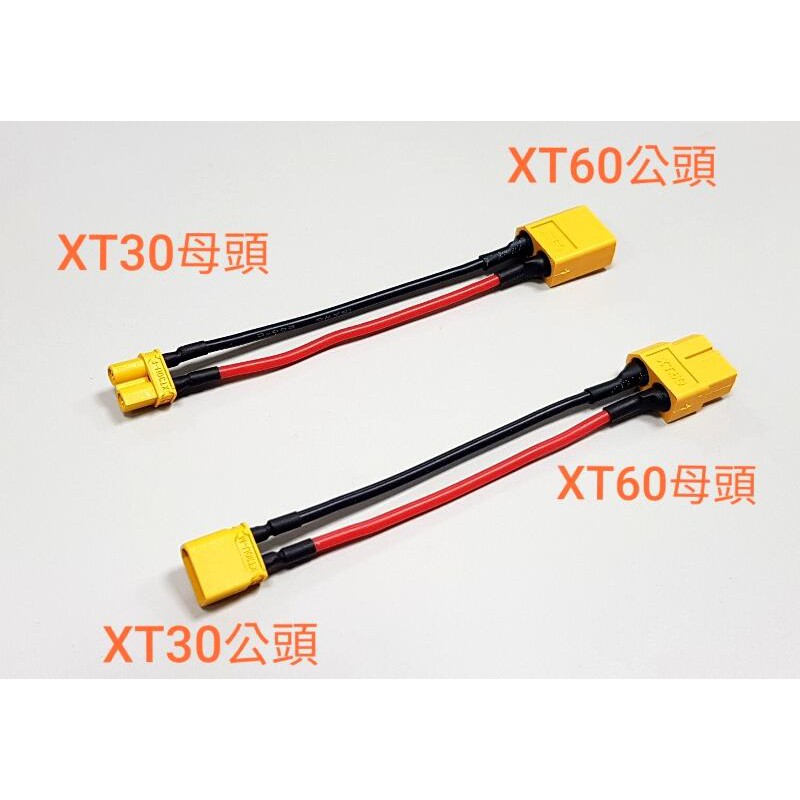 **GT模型** AMASS XT30公頭轉XT60母頭 XT30母頭轉XT60公頭 轉接線 充電線 D6 pro | 蝦皮購物