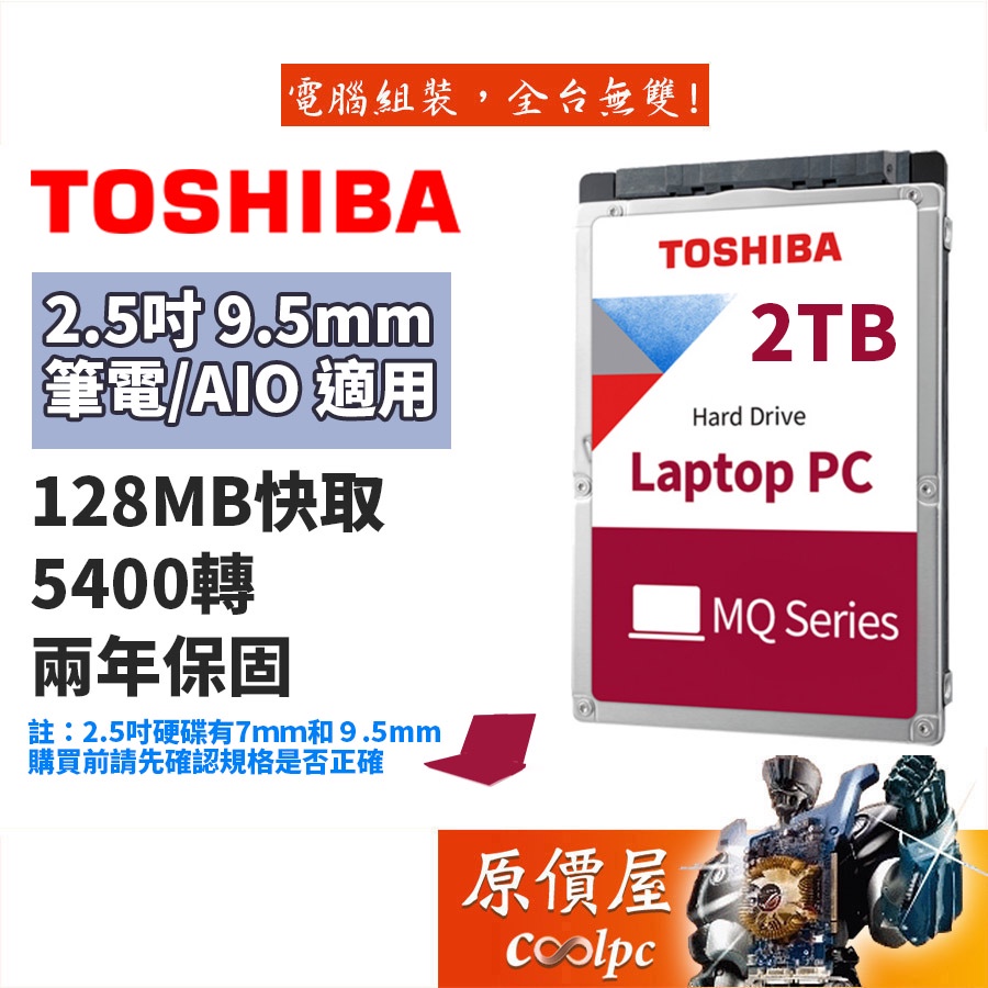 Toshiba東芝2TB MQ04ABD200/二年保/2.5吋硬碟HDD/原價屋| 蝦皮購物