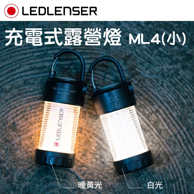 LEDLENSER 德國ML4充電式露營燈白/黃光迷你露營燈防水吊掛小燈照明燈