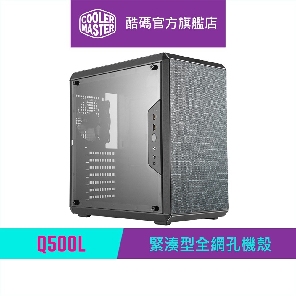 Cooler Master 酷碼MasterBox Q500L機殼| 蝦皮購物