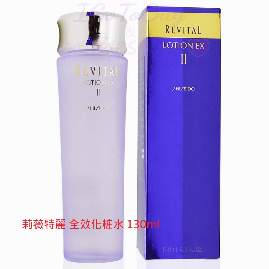 公司貨SHISEIDO資生堂莉薇特麗REVITAL 全效無痕組(全效化妝水+全效乳液