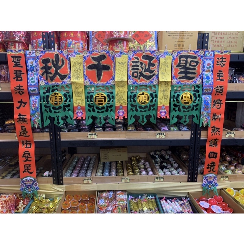 三玄客製福符 下單前請先聊聊詢問（無提供貨到付款）手工福符 | 蝦皮購物